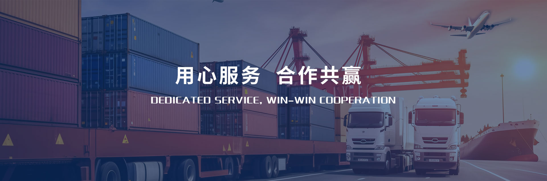 用心服务 合作共赢