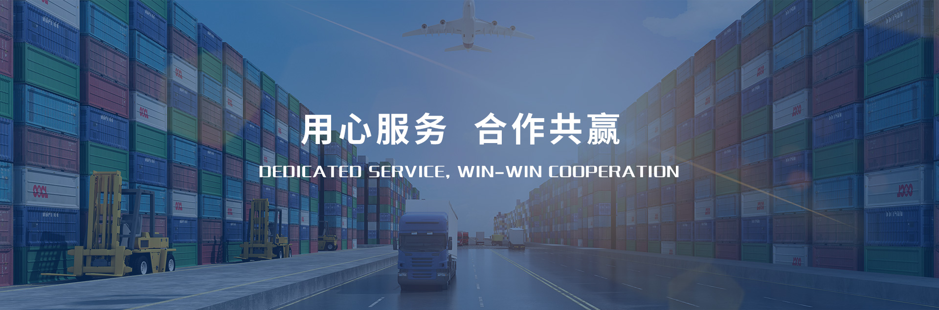 用心服务 合作共赢