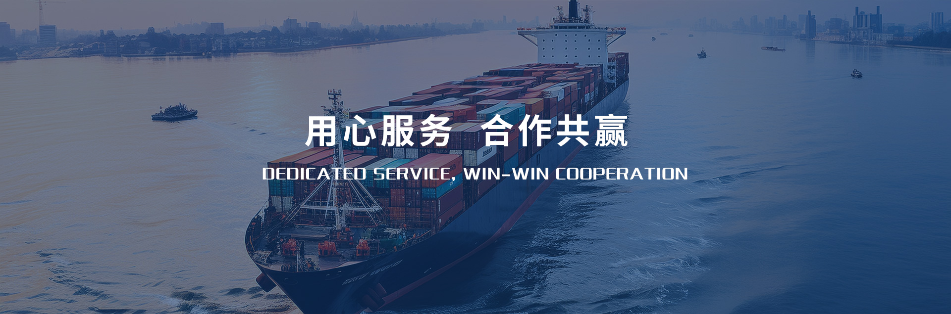 用心服务 合作共赢